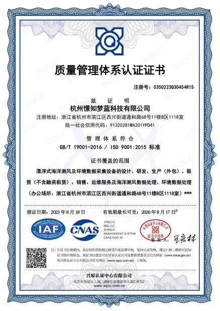 중국 Hangzhou Blue Aspirations Technology Co., Ltd. 인증